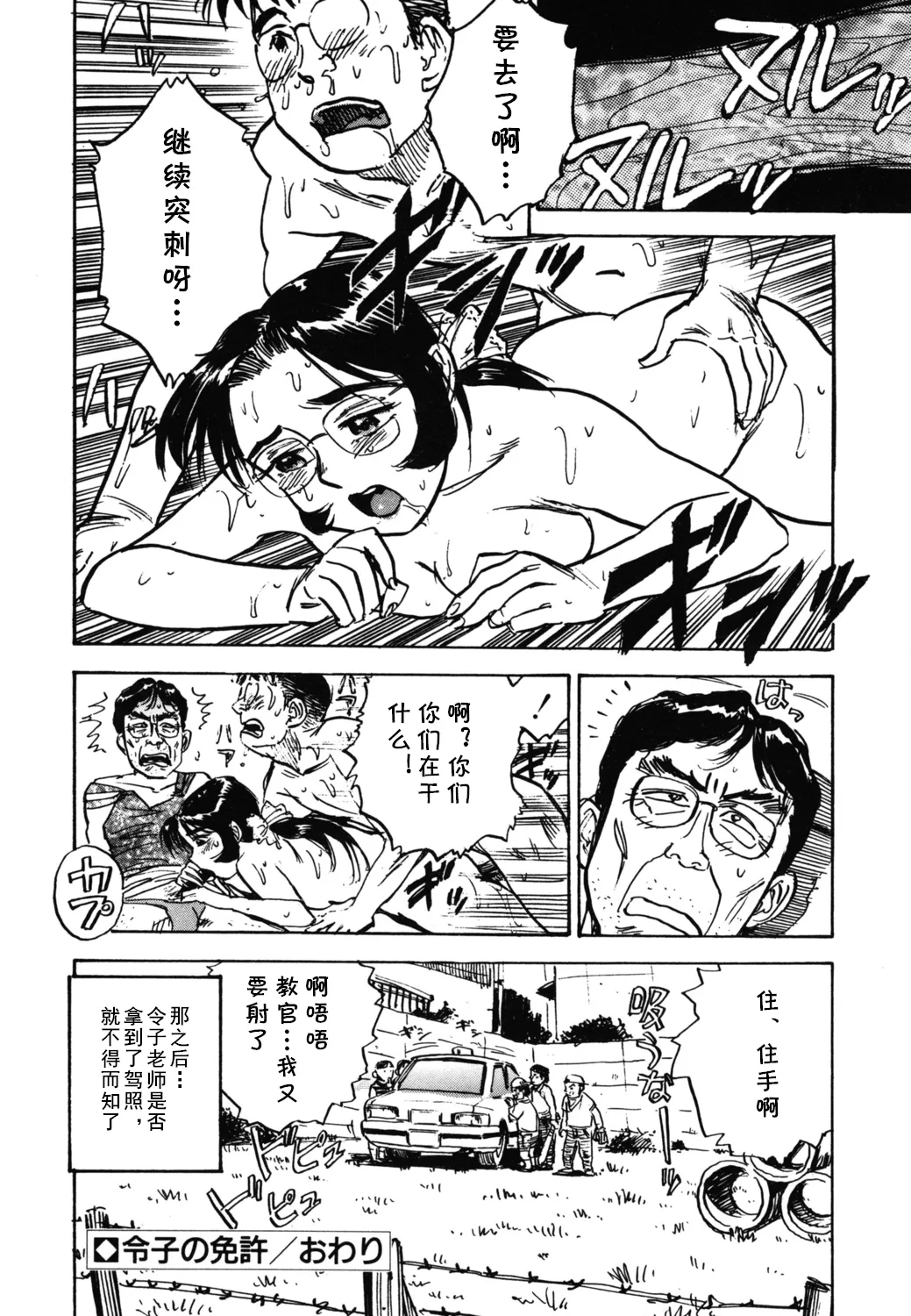 第十五话 令子の免許（Chinese） - Page 18