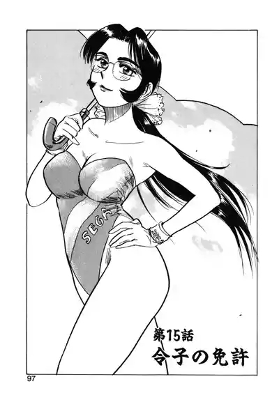 第十五话 令子の免許（Chinese） 1