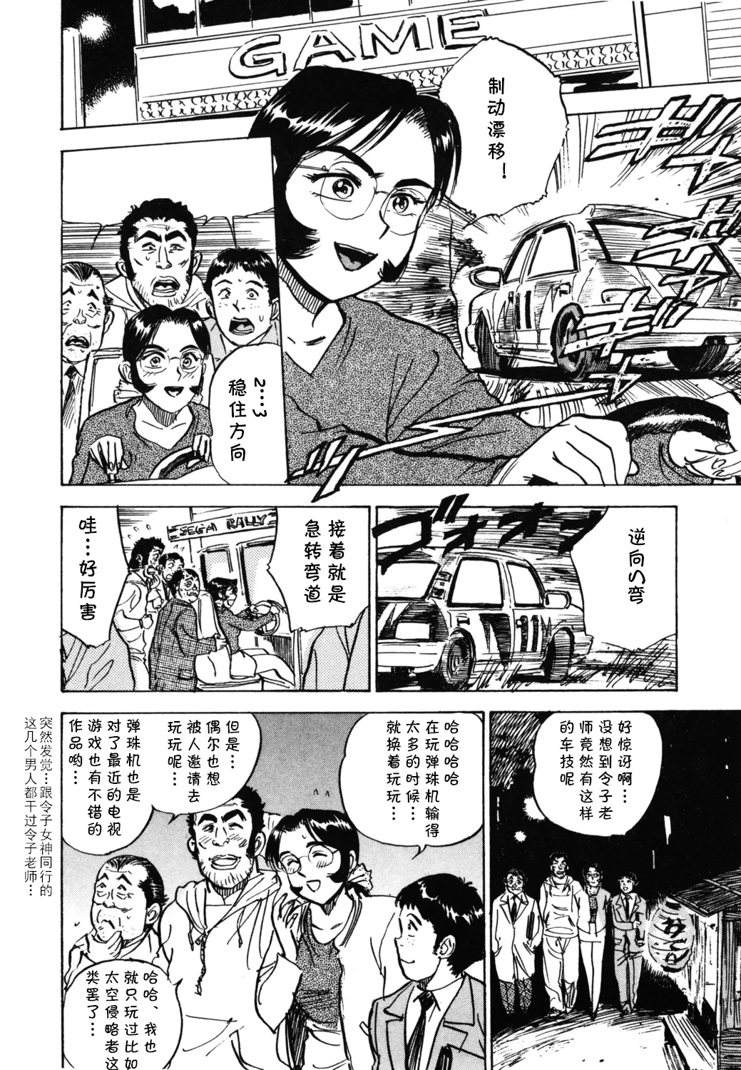 第十五话 令子の免許（Chinese） - Page 2