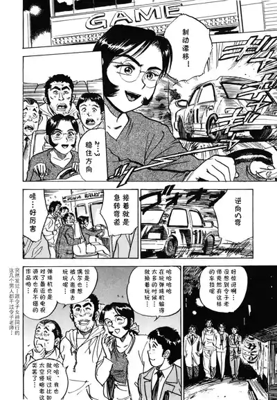 第十五话 令子の免許（Chinese） 2