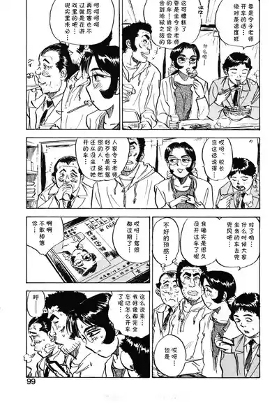 第十五话 令子の免許（Chinese） 3