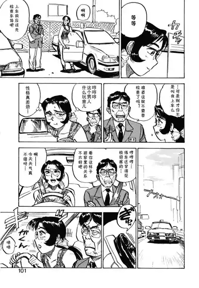 第十五话 令子の免許（Chinese） 5