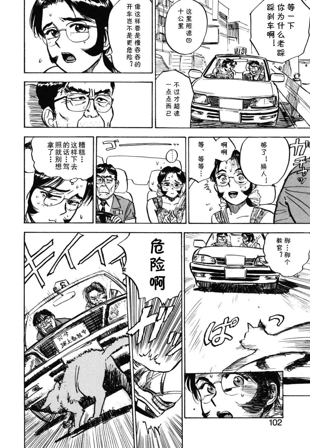 第十五话 令子の免許（Chinese） - Page 6
