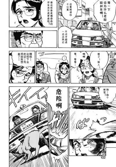 第十五话 令子の免許（Chinese） 6
