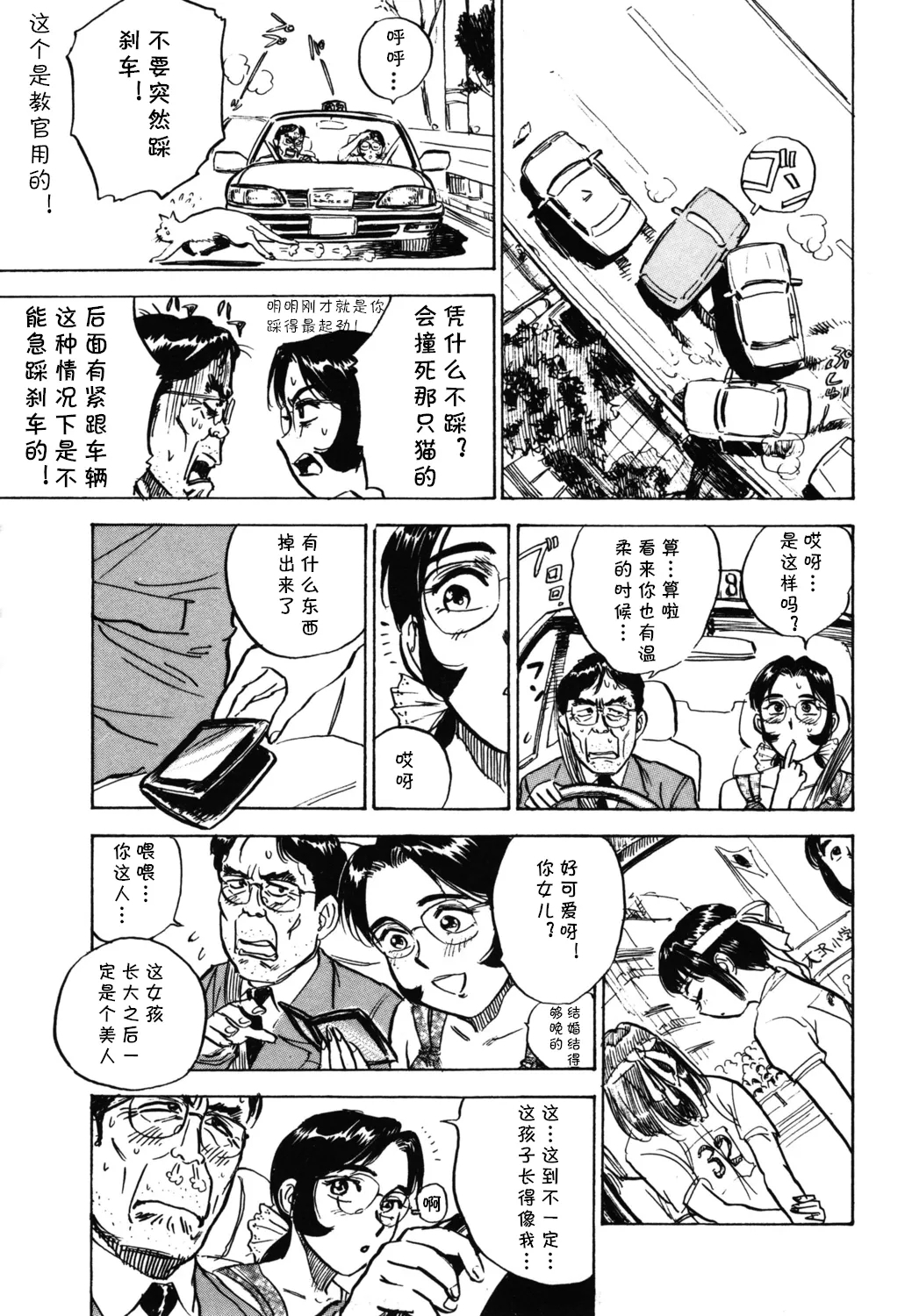 第十五话 令子の免許（Chinese） - Page 7