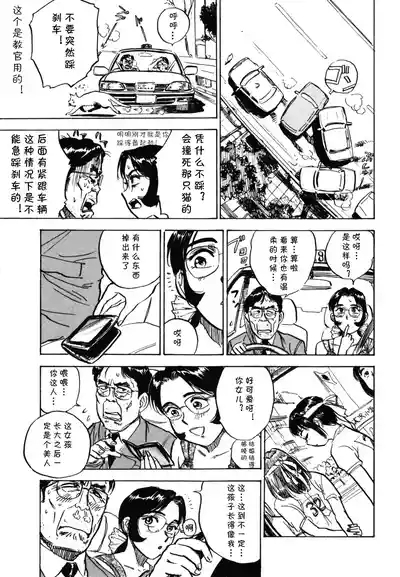 第十五话 令子の免許（Chinese） 7