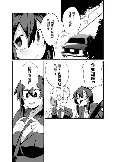 Keisatsu Android ga Senyuu Suru Manga 10