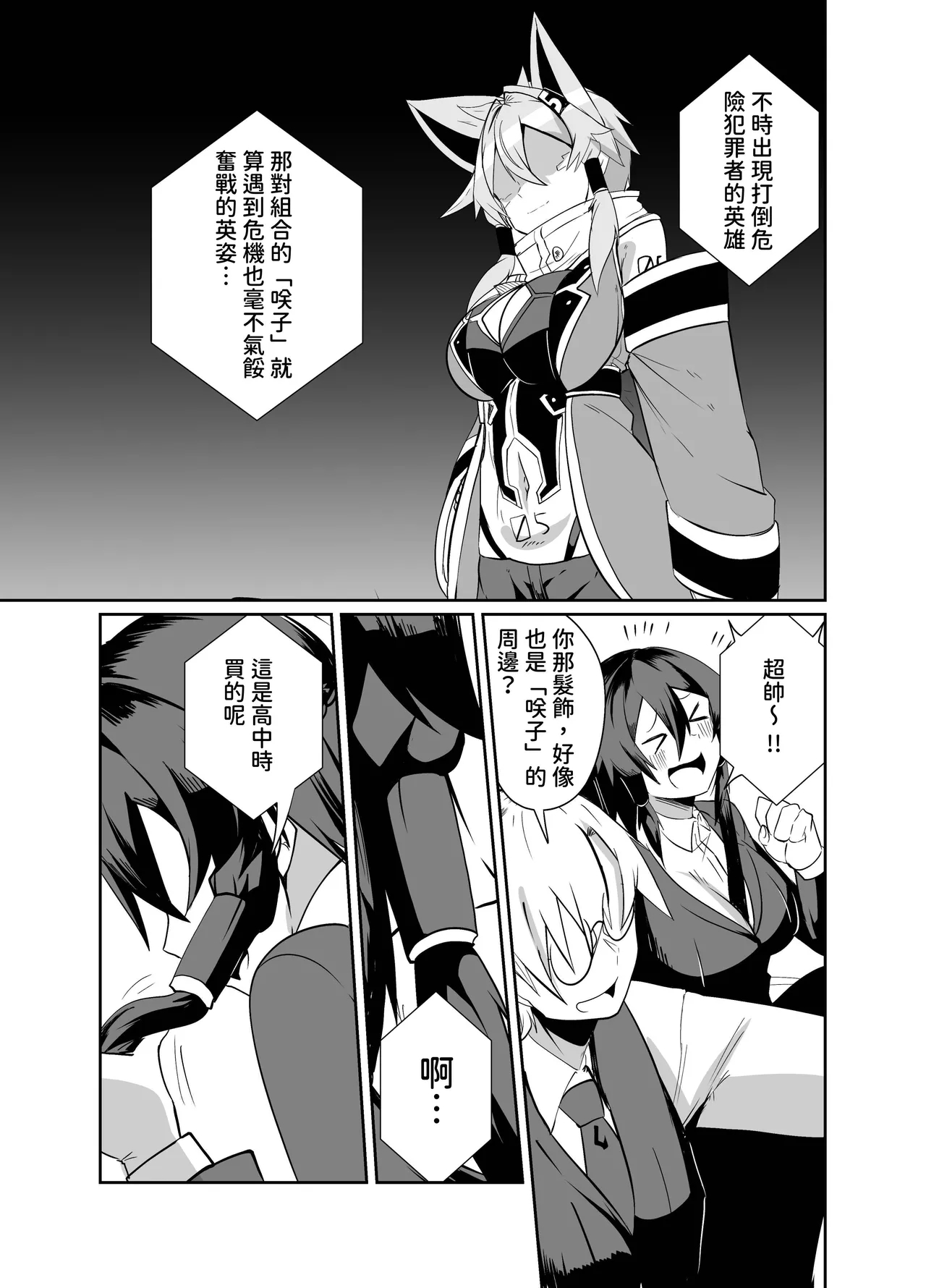 Keisatsu Android ga Senyuu Suru Manga - Page 11