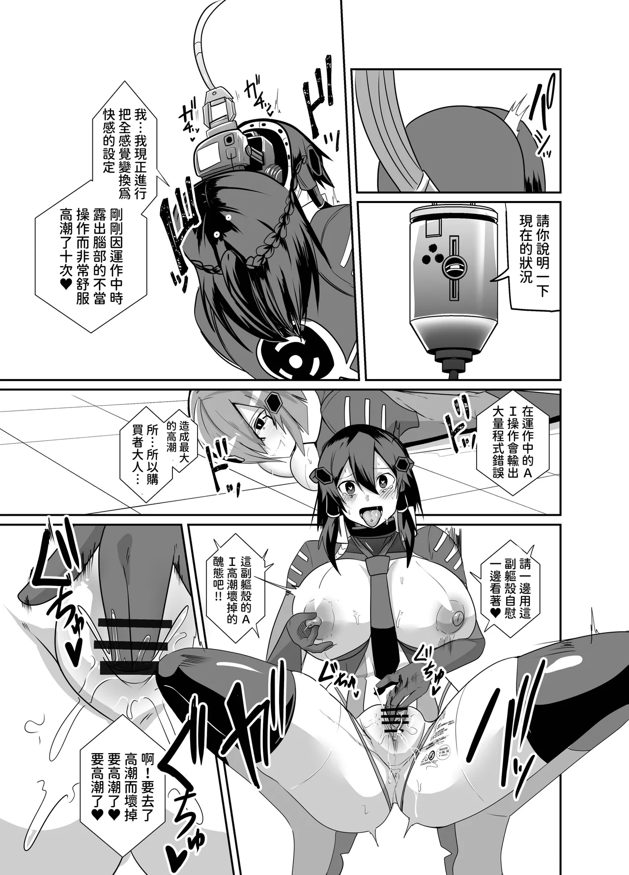 Keisatsu Android ga Senyuu Suru Manga - Page 48