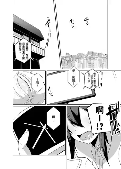 Keisatsu Android ga Senyuu Suru Manga 4