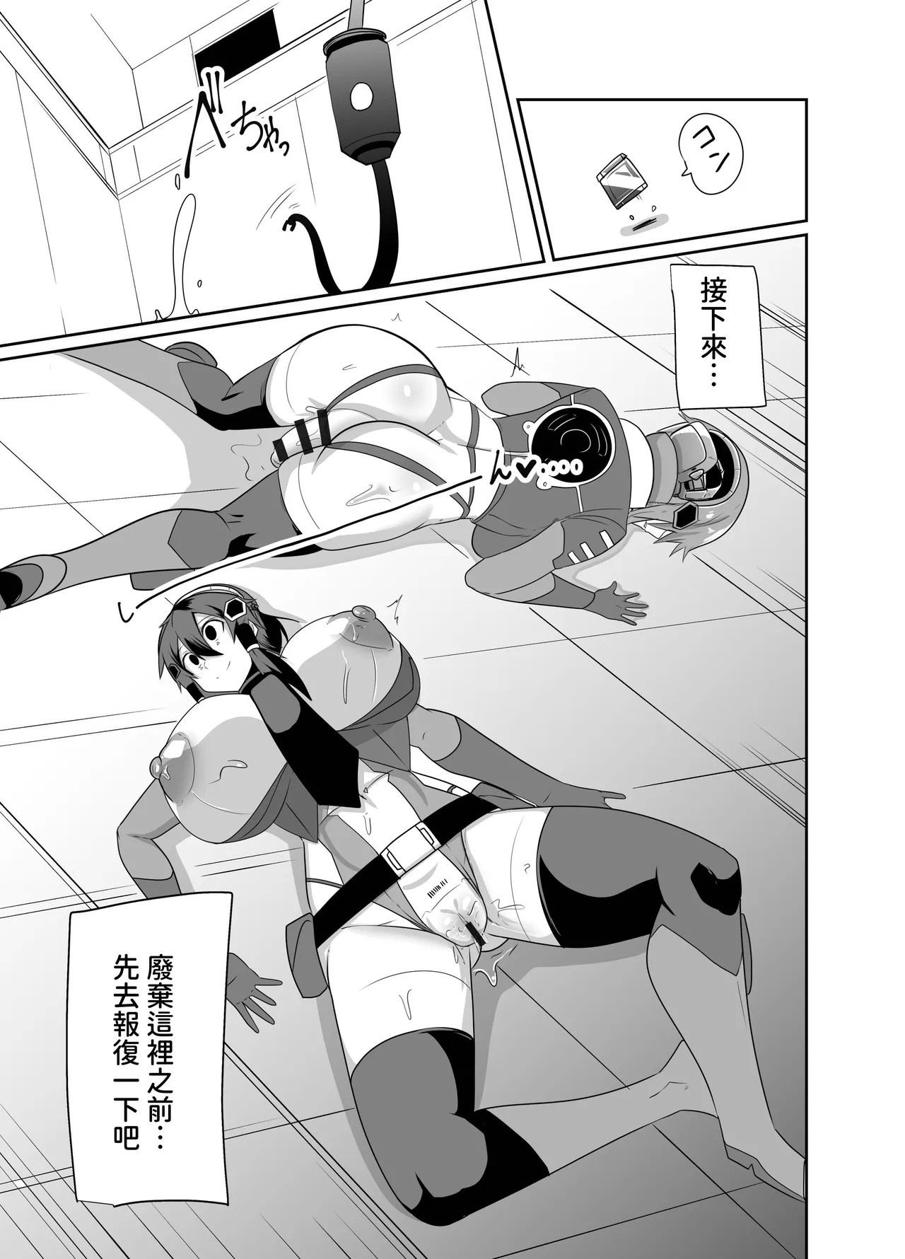 Keisatsu Android ga Senyuu Suru Manga - Page 50