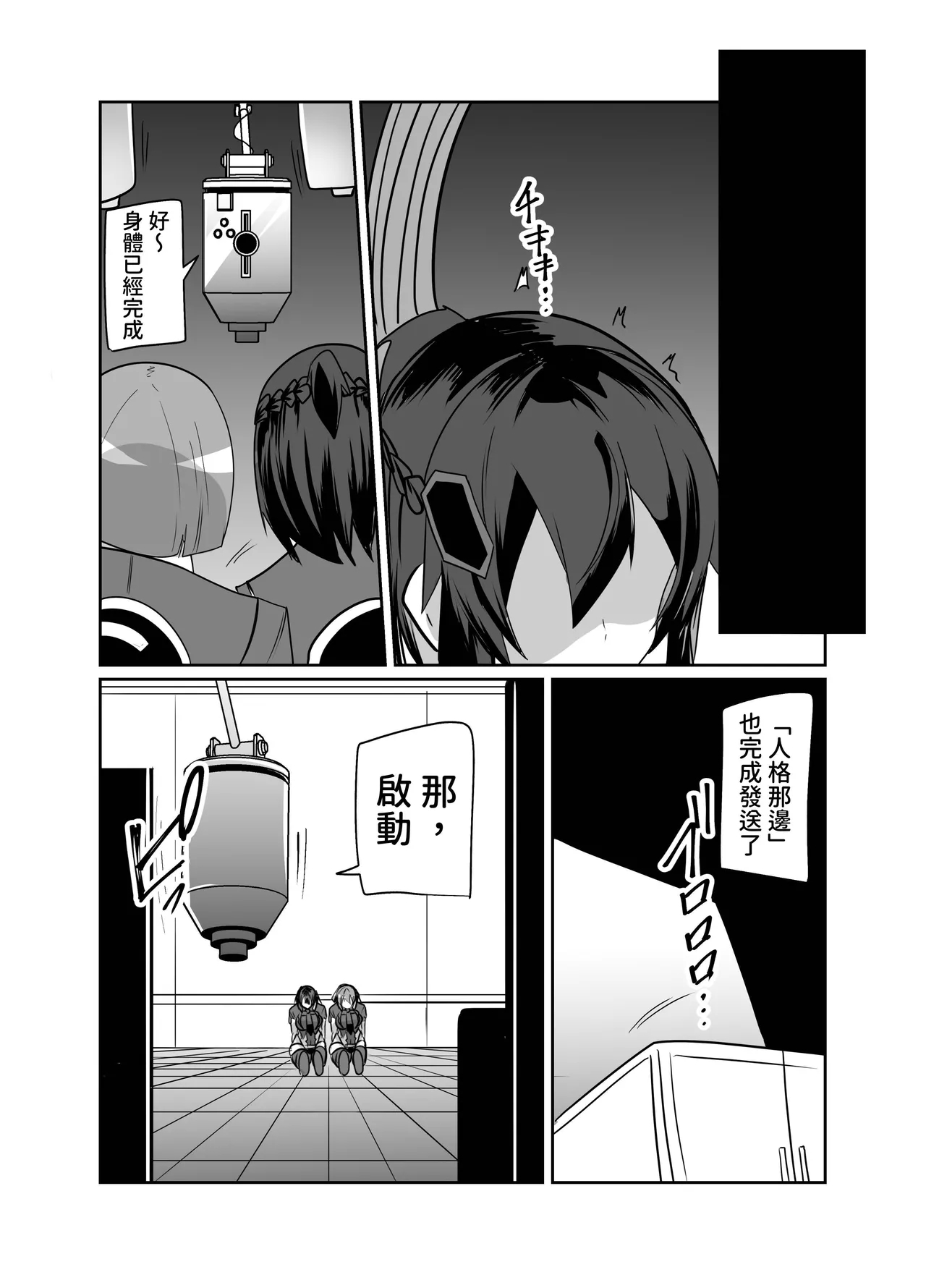 Keisatsu Android ga Senyuu Suru Manga - Page 51