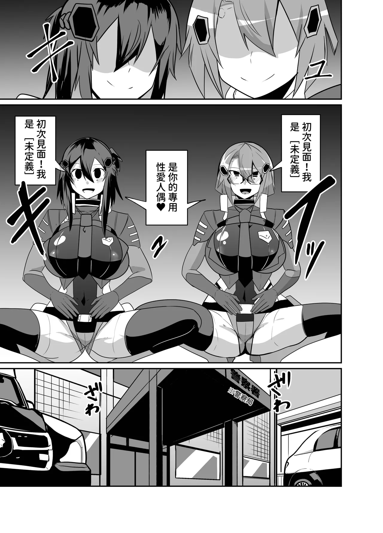 Keisatsu Android ga Senyuu Suru Manga - Page 52