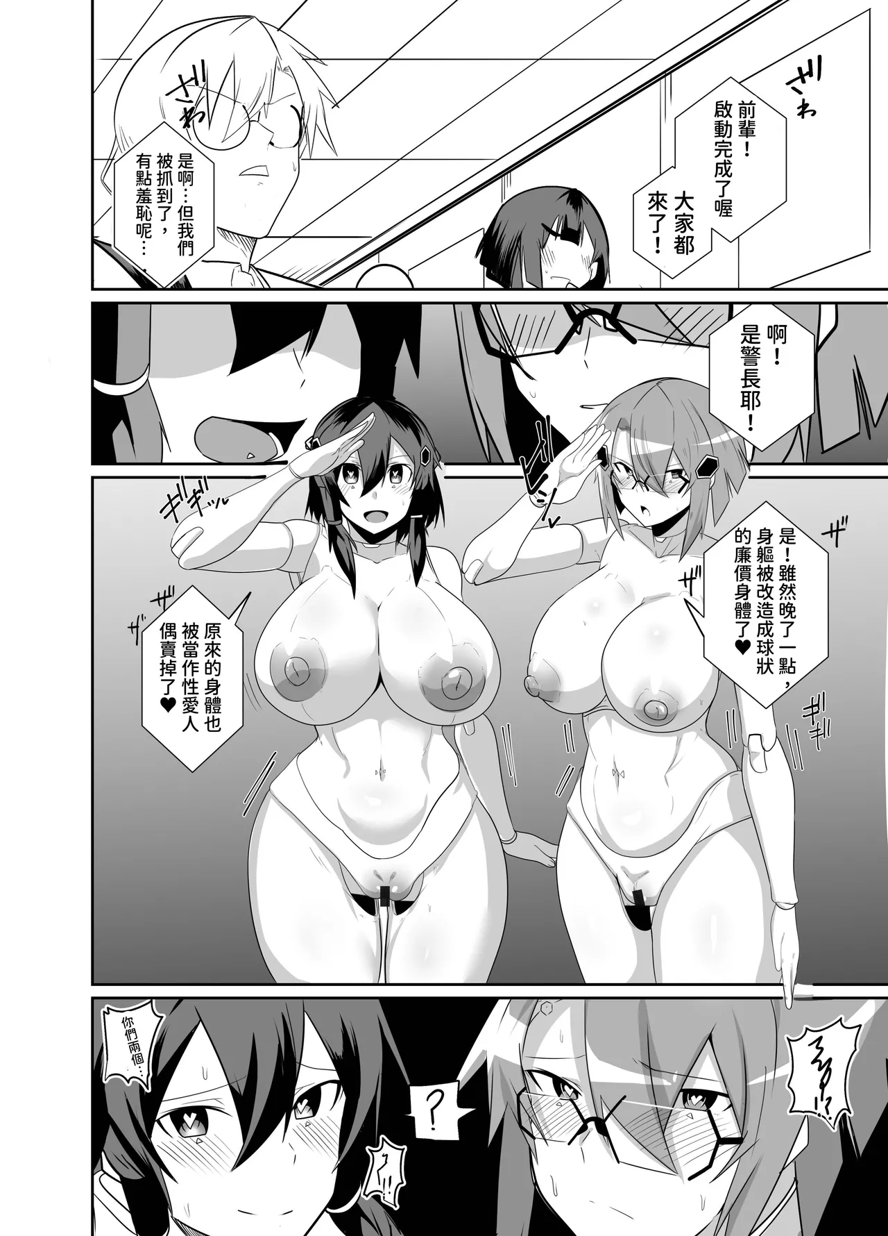 Keisatsu Android ga Senyuu Suru Manga - Page 53