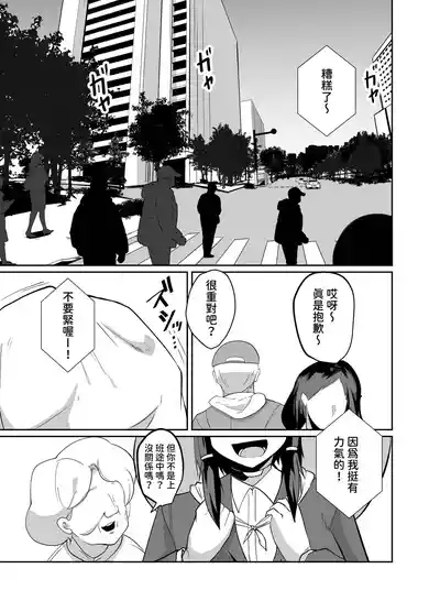 Keisatsu Android ga Senyuu Suru Manga 5