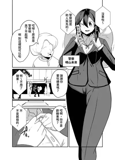 Keisatsu Android ga Senyuu Suru Manga 6