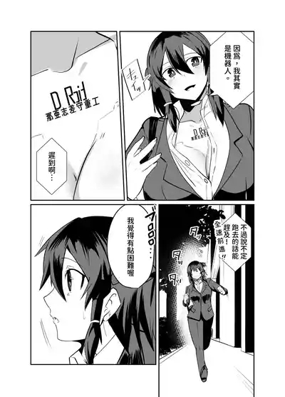 Keisatsu Android ga Senyuu Suru Manga 7