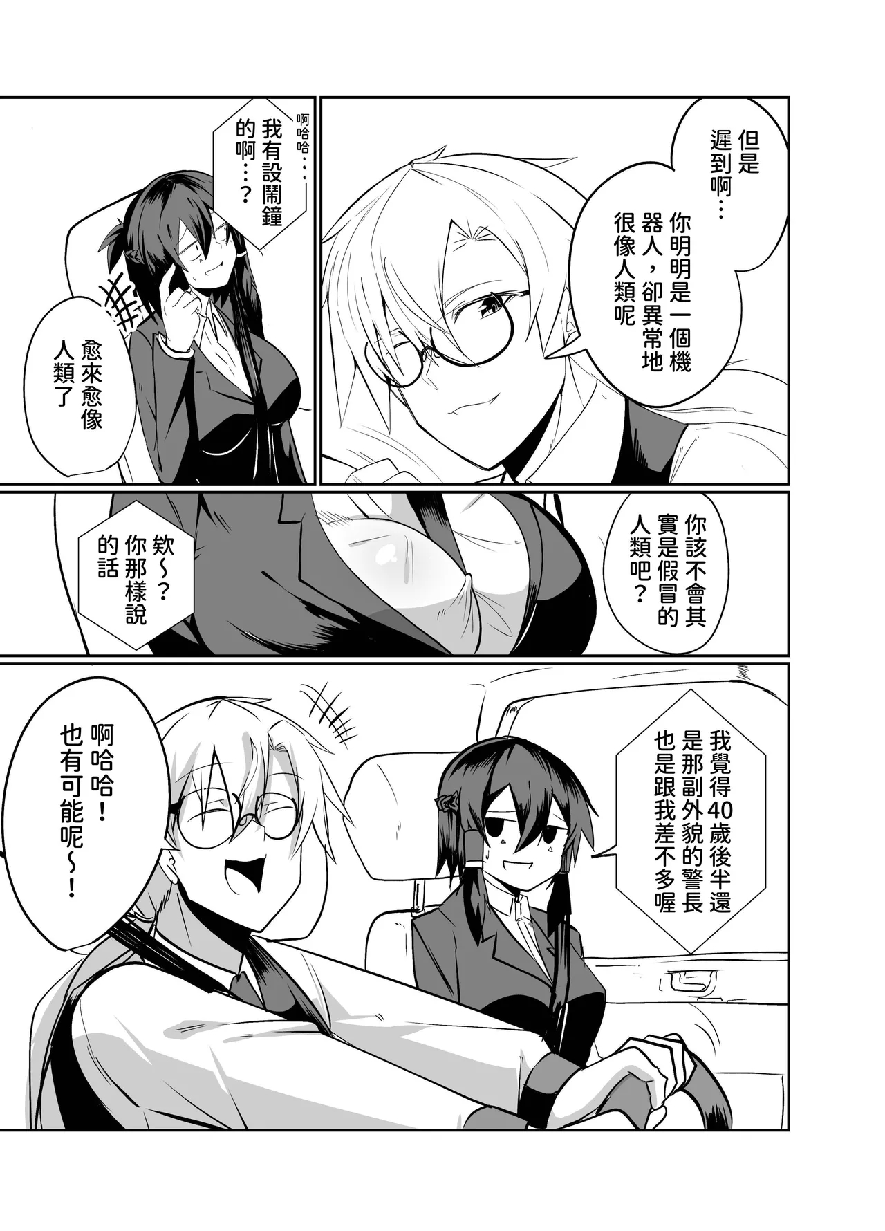 Keisatsu Android ga Senyuu Suru Manga - Page 9