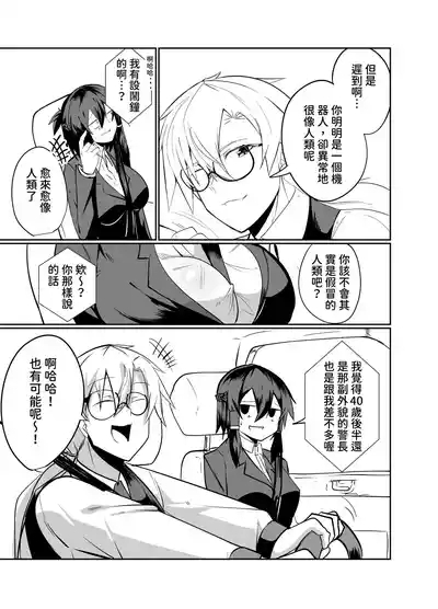 Keisatsu Android ga Senyuu Suru Manga 9