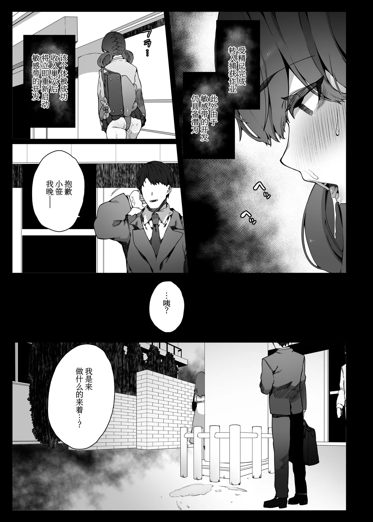 Ninshiki Sogai de Ninshiki Sarenai Uchuujin ga Chikyuu de Hanshoku suru Hanashi 2 | 因认知阻碍而无人察觉的外星人在地球繁衍的故事2 - Page 28