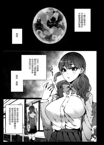 Ninshiki Sogai de Ninshiki Sarenai Uchuujin ga Chikyuu de Hanshoku suru Hanashi 2 | 因认知阻碍而无人察觉的外星人在地球繁衍的故事2 2