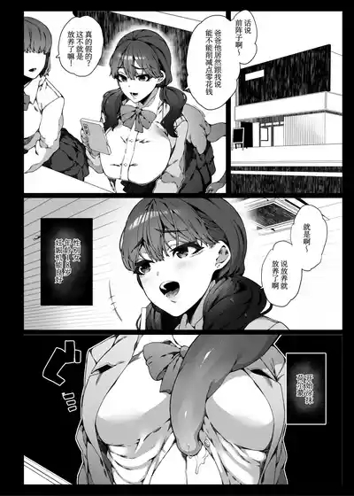 Ninshiki Sogai de Ninshiki Sarenai Uchuujin ga Chikyuu de Hanshoku suru Hanashi 2 | 因认知阻碍而无人察觉的外星人在地球繁衍的故事2 3