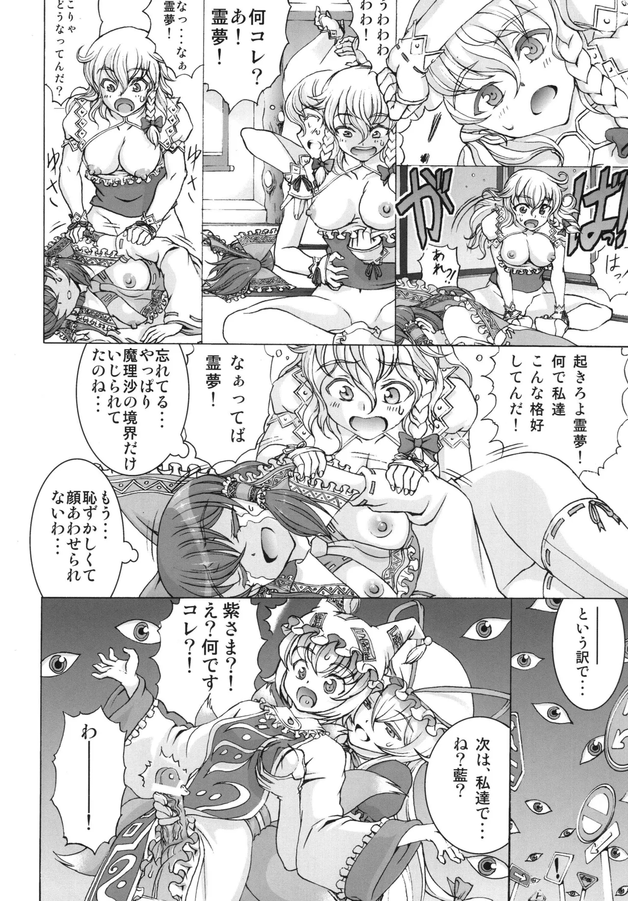Sato HaganeFutari no Kyokaisen - Page 20