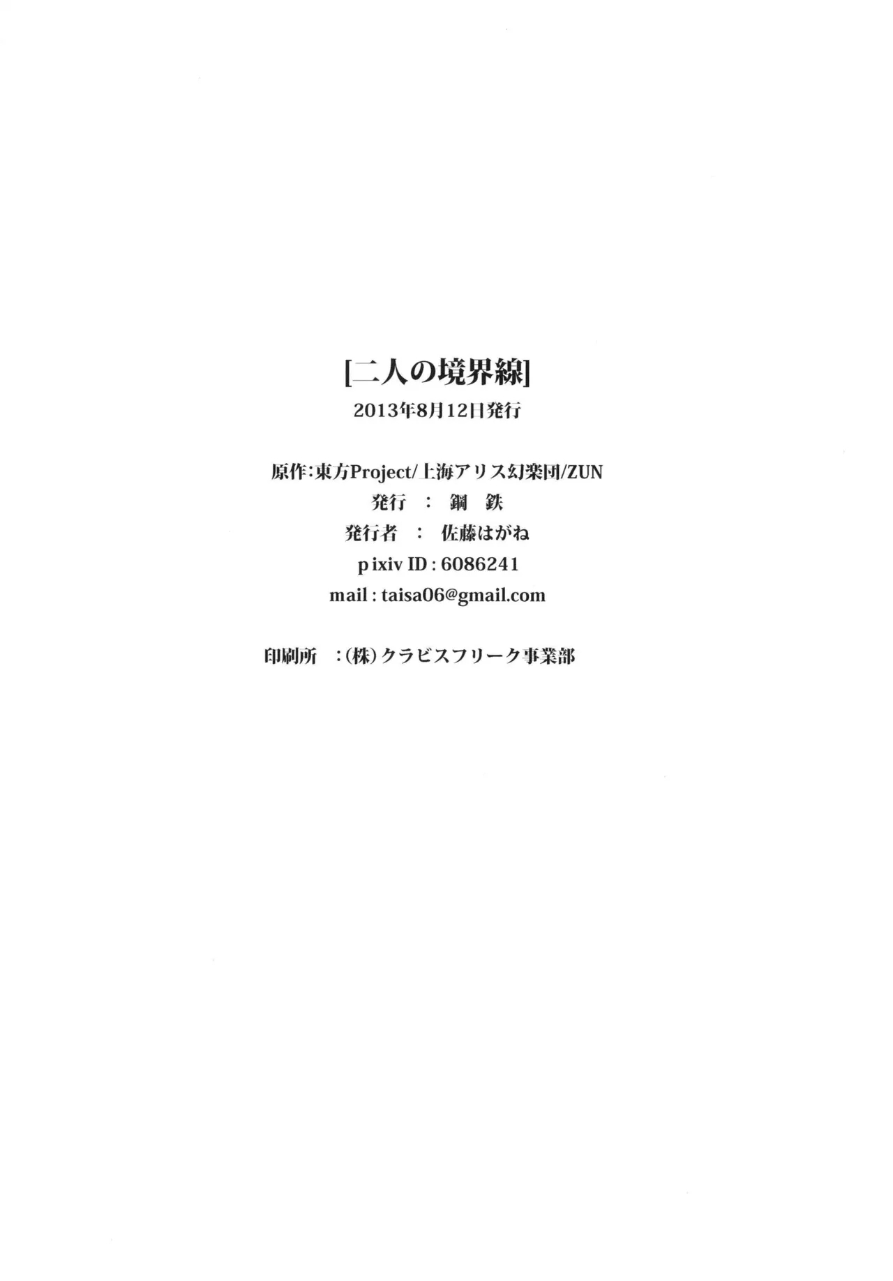 Sato HaganeFutari no Kyokaisen - Page 26