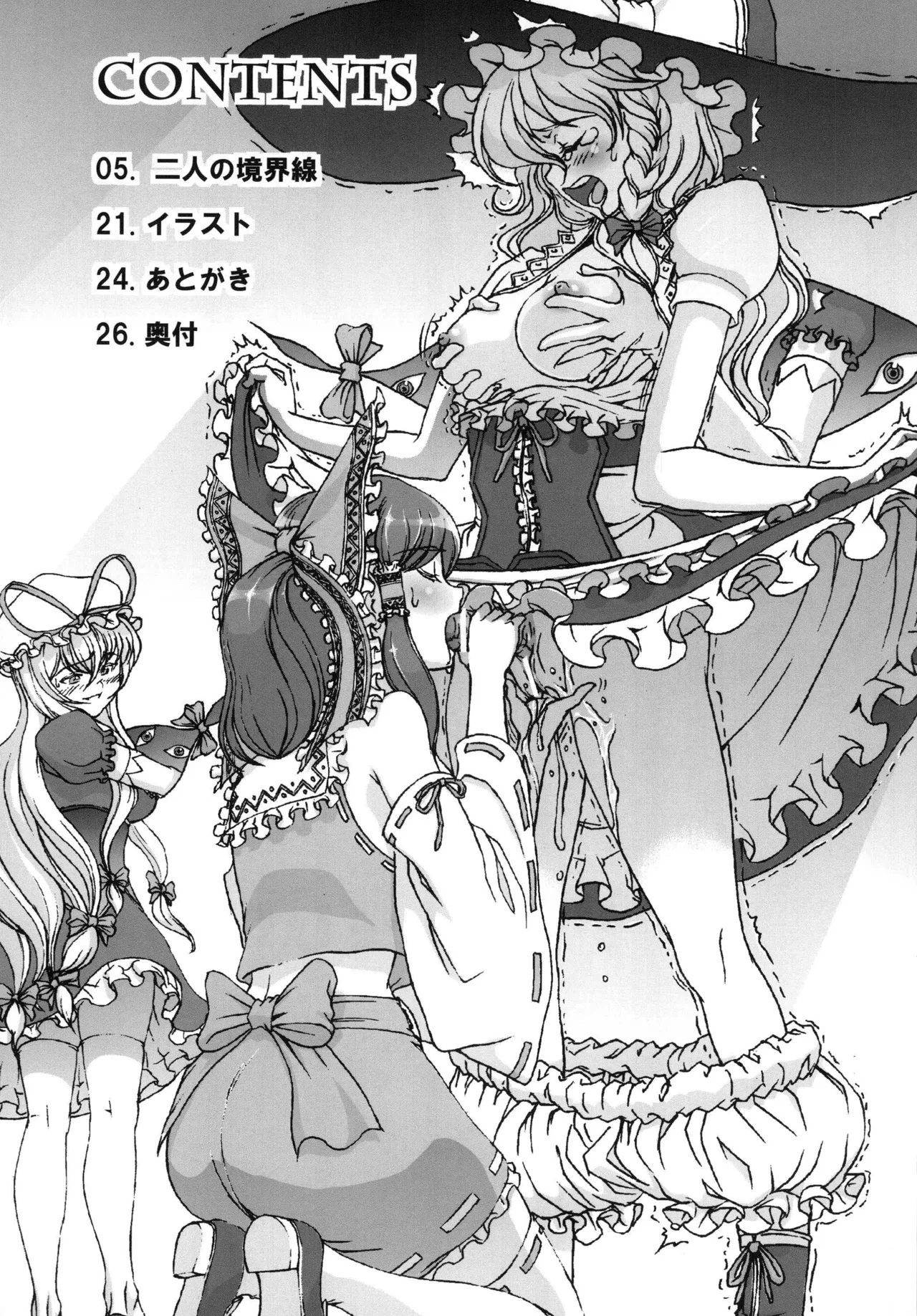 Sato HaganeFutari no Kyokaisen - Page 4