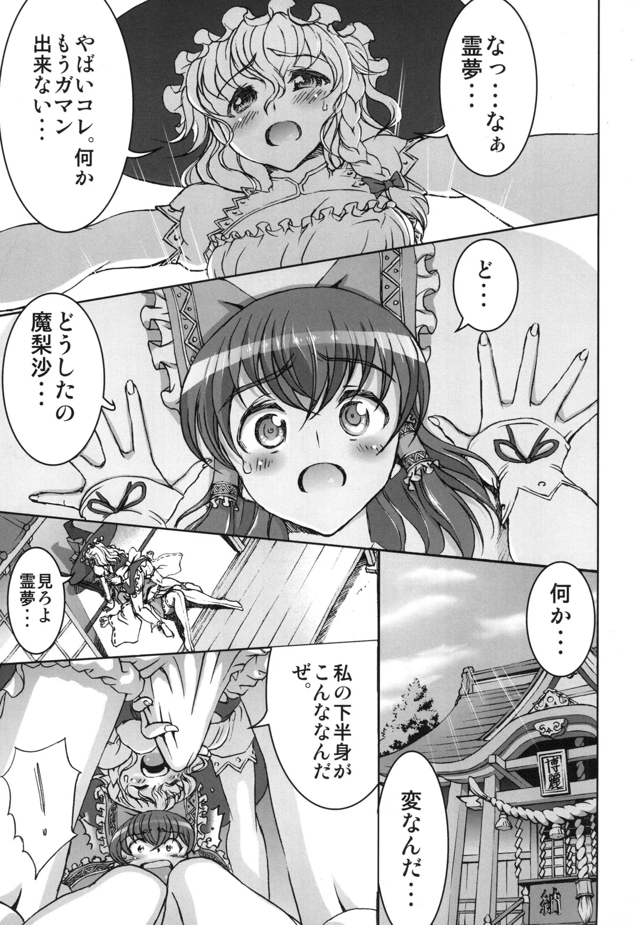 Sato HaganeFutari no Kyokaisen - Page 5