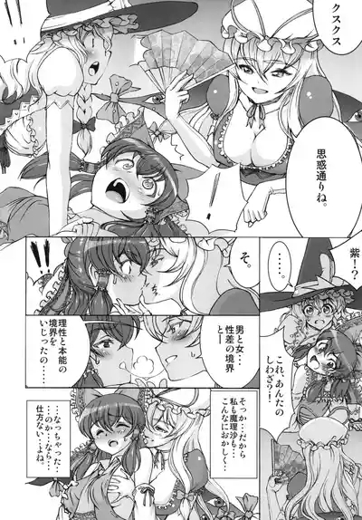 Sato HaganeFutari no Kyokaisen 6