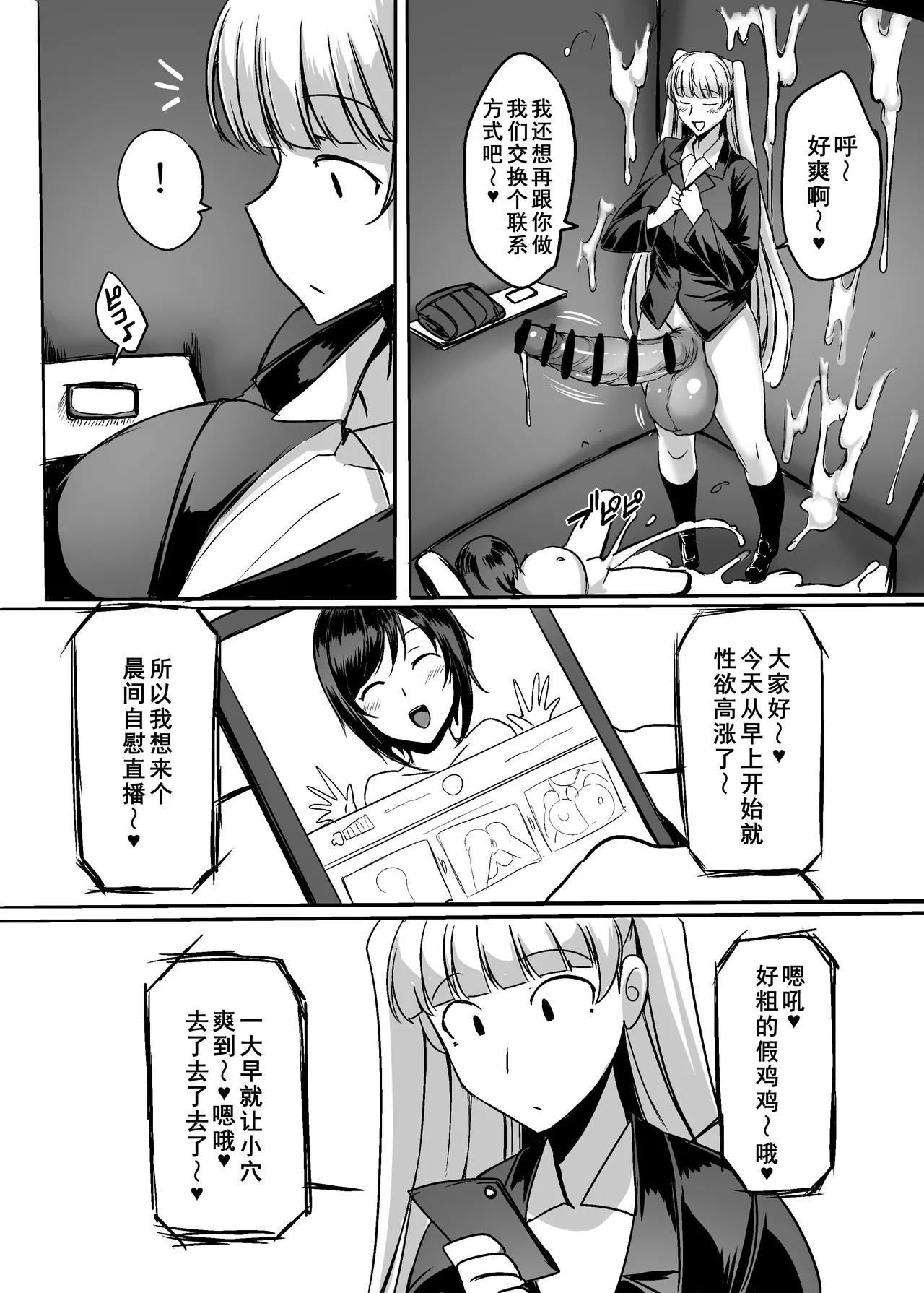 ふたなりレイパー鈴森ちゃん - Page 26
