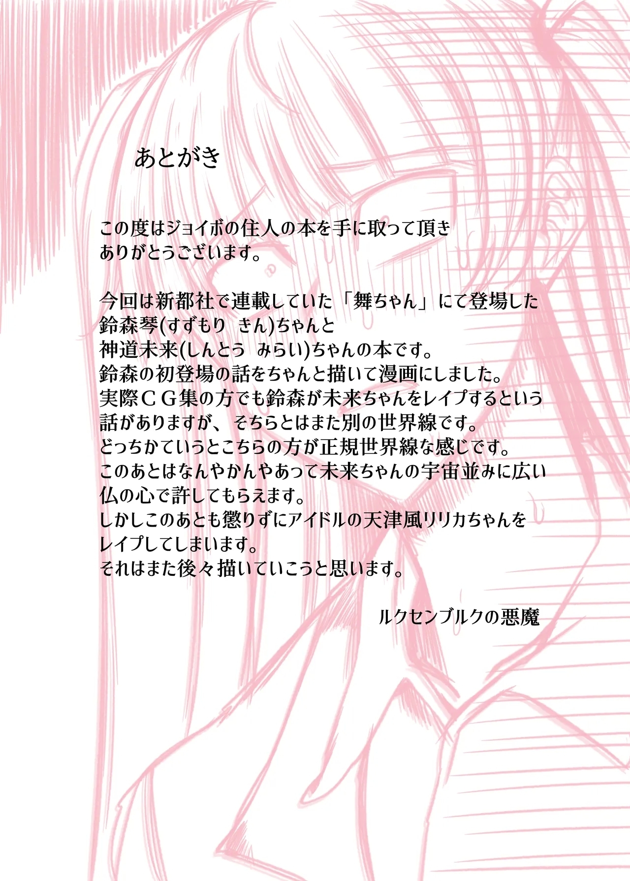 ふたなりレイパー鈴森ちゃん - Page 28