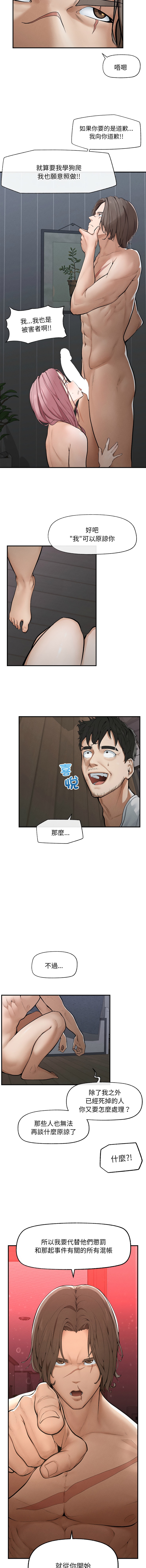 超导体大叔 |  超导体觉醒 | 超導體大叔  |  超導體覺醒 1-5 - Page 10