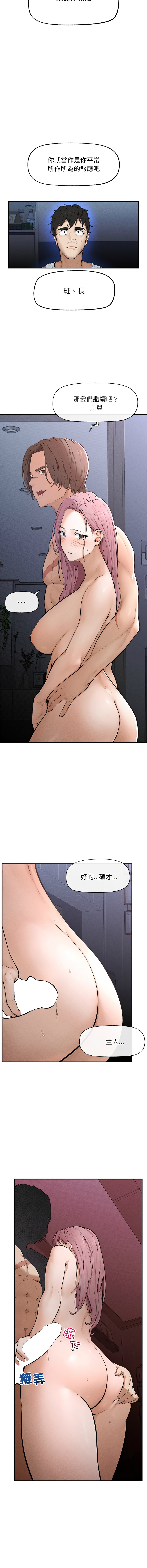 超导体大叔 |  超导体觉醒 | 超導體大叔  |  超導體覺醒 1-5 - Page 11