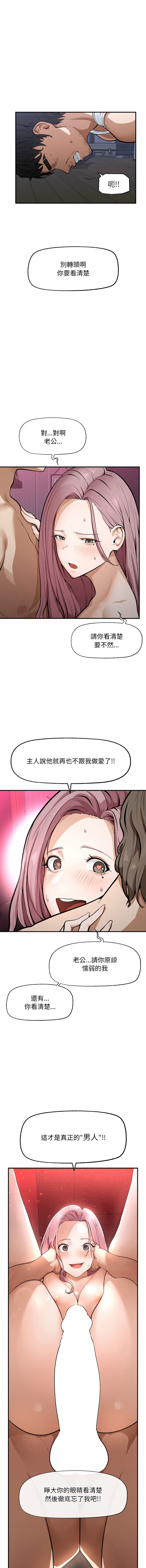 超导体大叔 |  超导体觉醒 | 超導體大叔  |  超導體覺醒 1-5 - Page 12