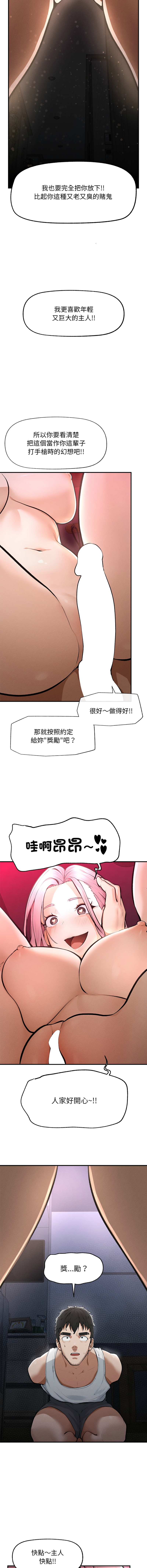 超导体大叔 |  超导体觉醒 | 超導體大叔  |  超導體覺醒 1-5 - Page 13