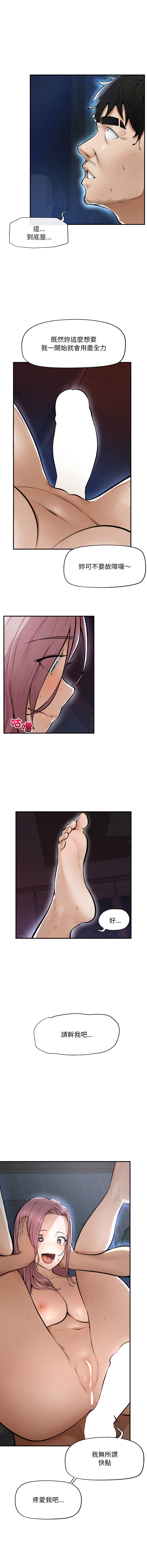 超导体大叔 |  超导体觉醒 | 超導體大叔  |  超導體覺醒 1-5 - Page 15