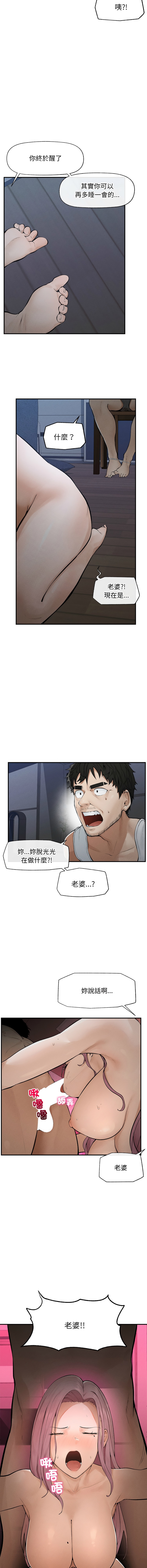 超导体大叔 |  超导体觉醒 | 超導體大叔  |  超導體覺醒 1-5 - Page 4