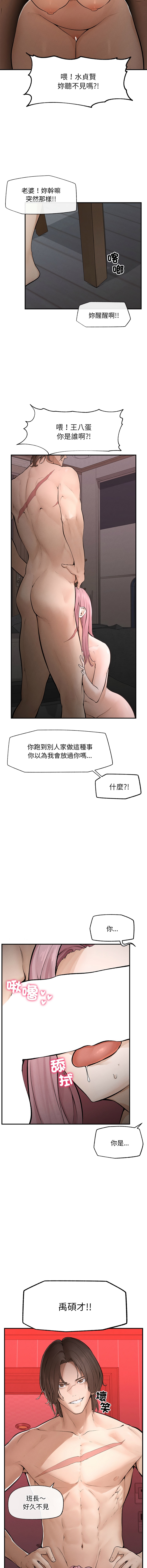 超导体大叔 |  超导体觉醒 | 超導體大叔  |  超導體覺醒 1-5 - Page 5