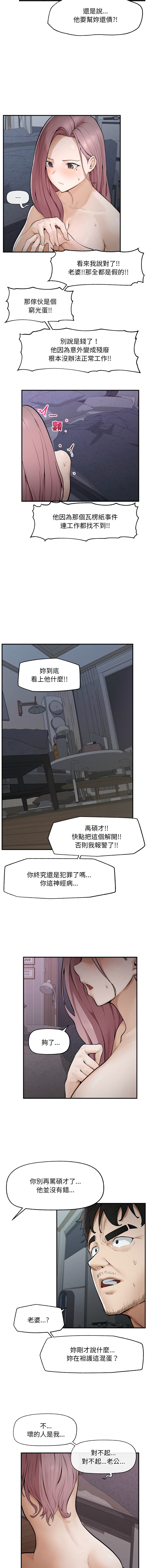 超导体大叔 |  超导体觉醒 | 超導體大叔  |  超導體覺醒 1-5 - Page 7