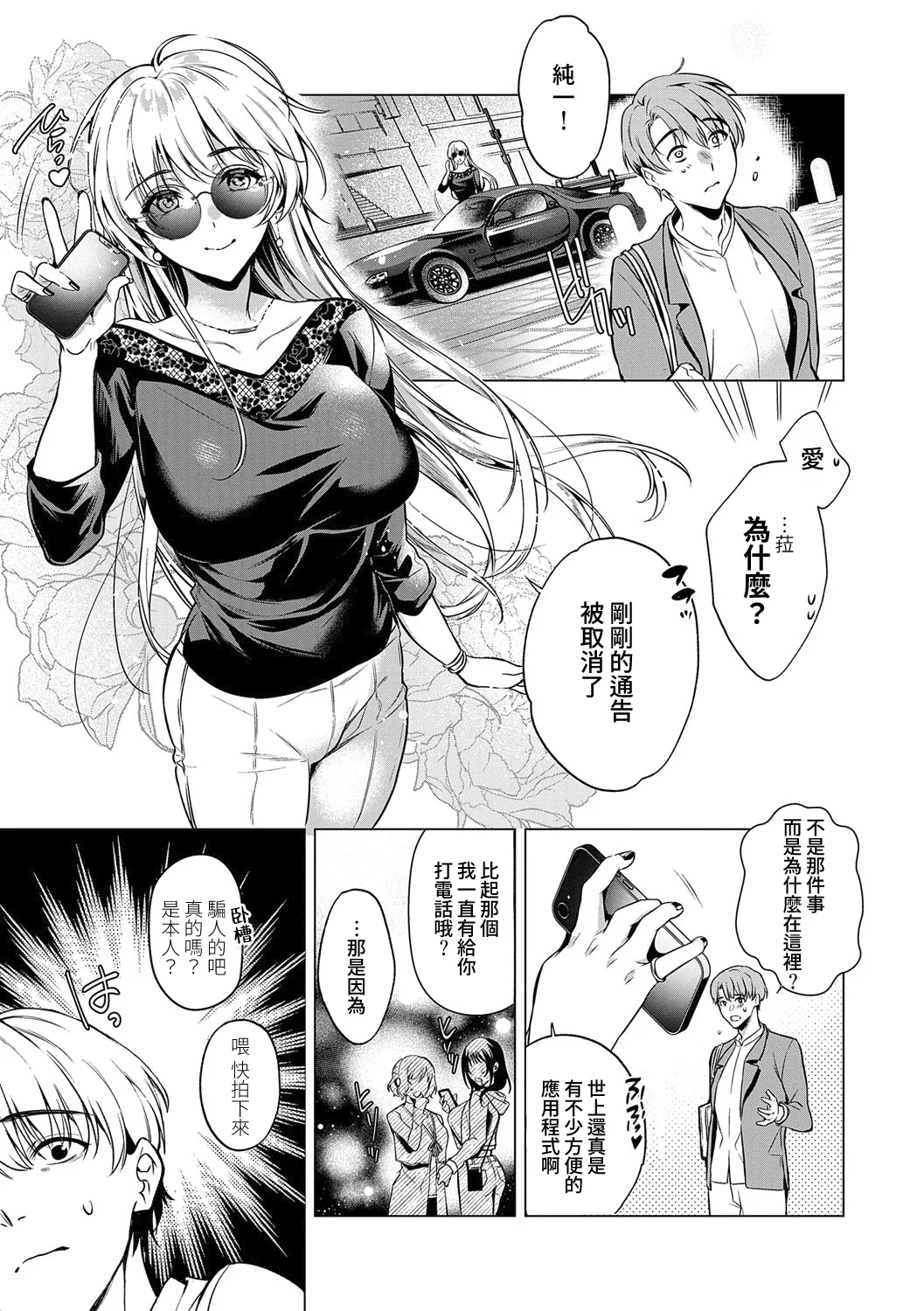 Nureru, Oboreru, Sore wa Koi. - DRIPPING, DROWNING, THAT'S LOVE - Page 10
