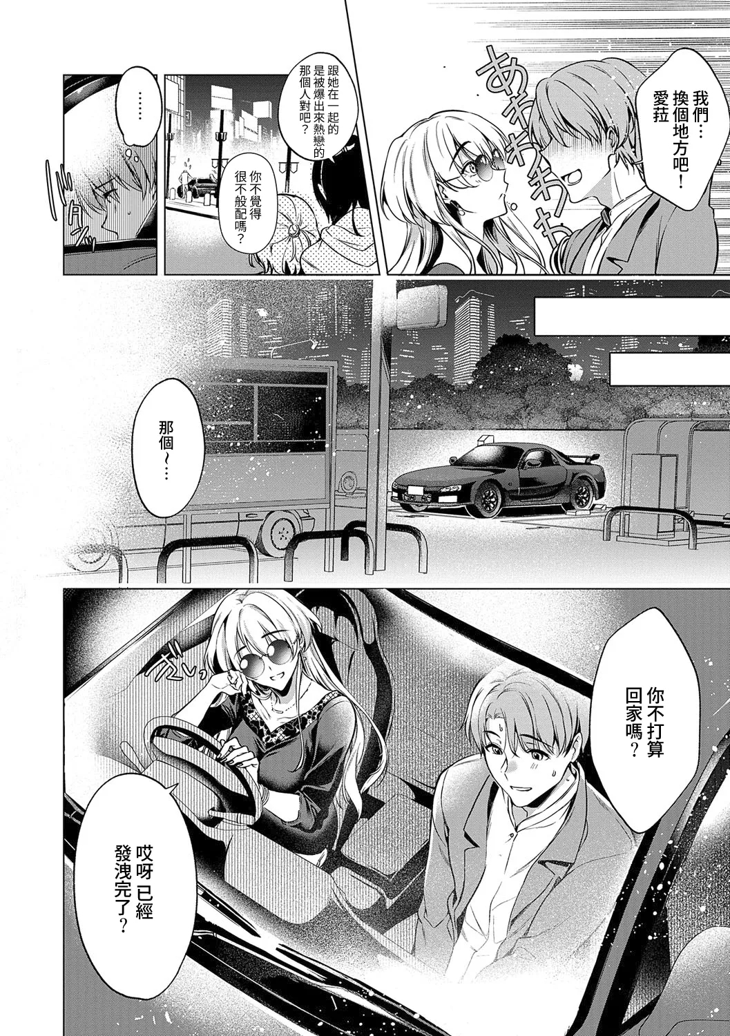 Nureru, Oboreru, Sore wa Koi. - DRIPPING, DROWNING, THAT'S LOVE - Page 11