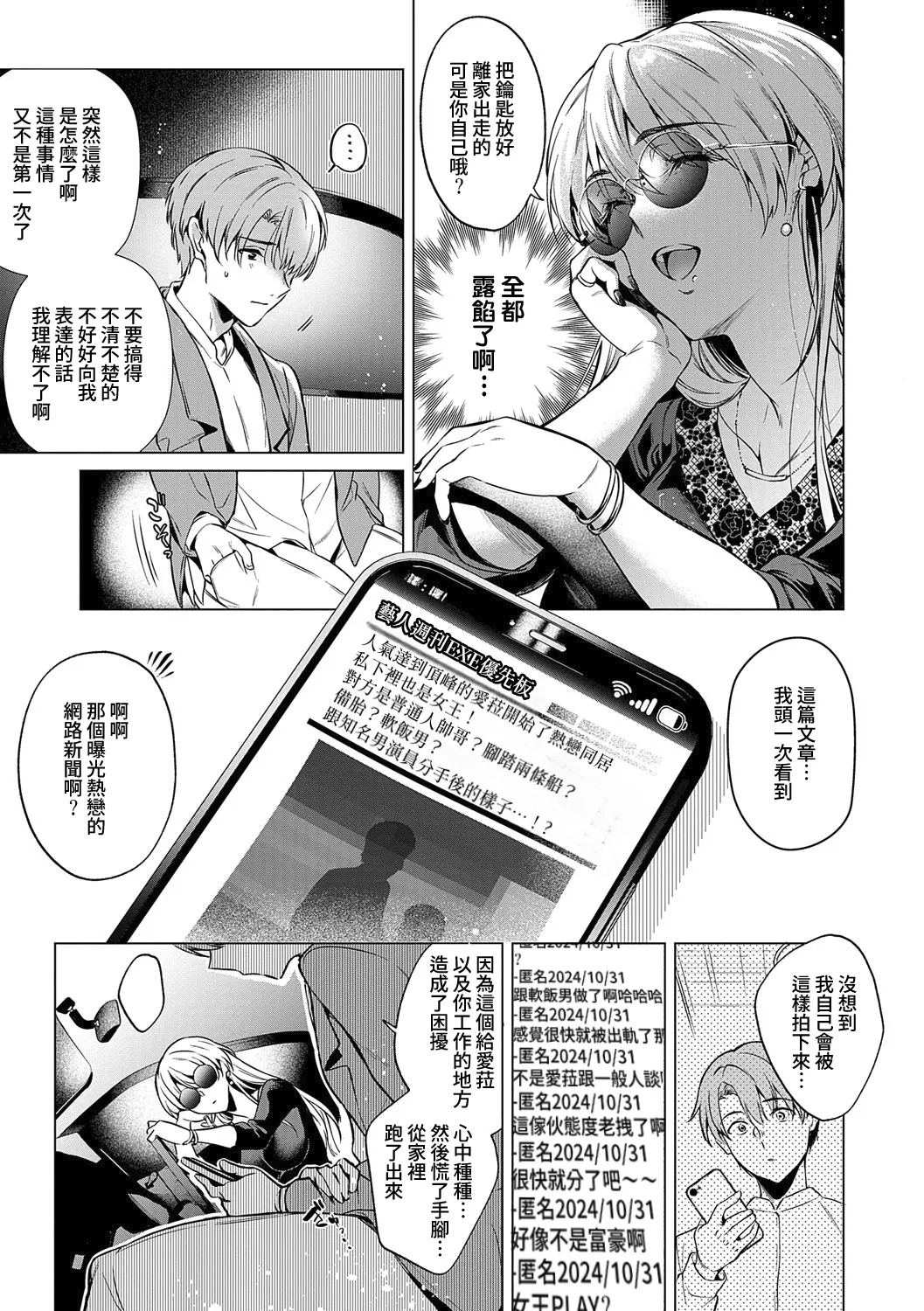 Nureru, Oboreru, Sore wa Koi. - DRIPPING, DROWNING, THAT'S LOVE - Page 12