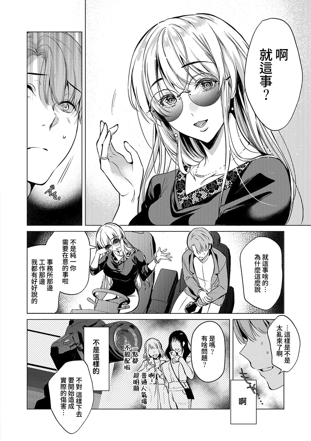 Nureru, Oboreru, Sore wa Koi. - DRIPPING, DROWNING, THAT'S LOVE - Page 13