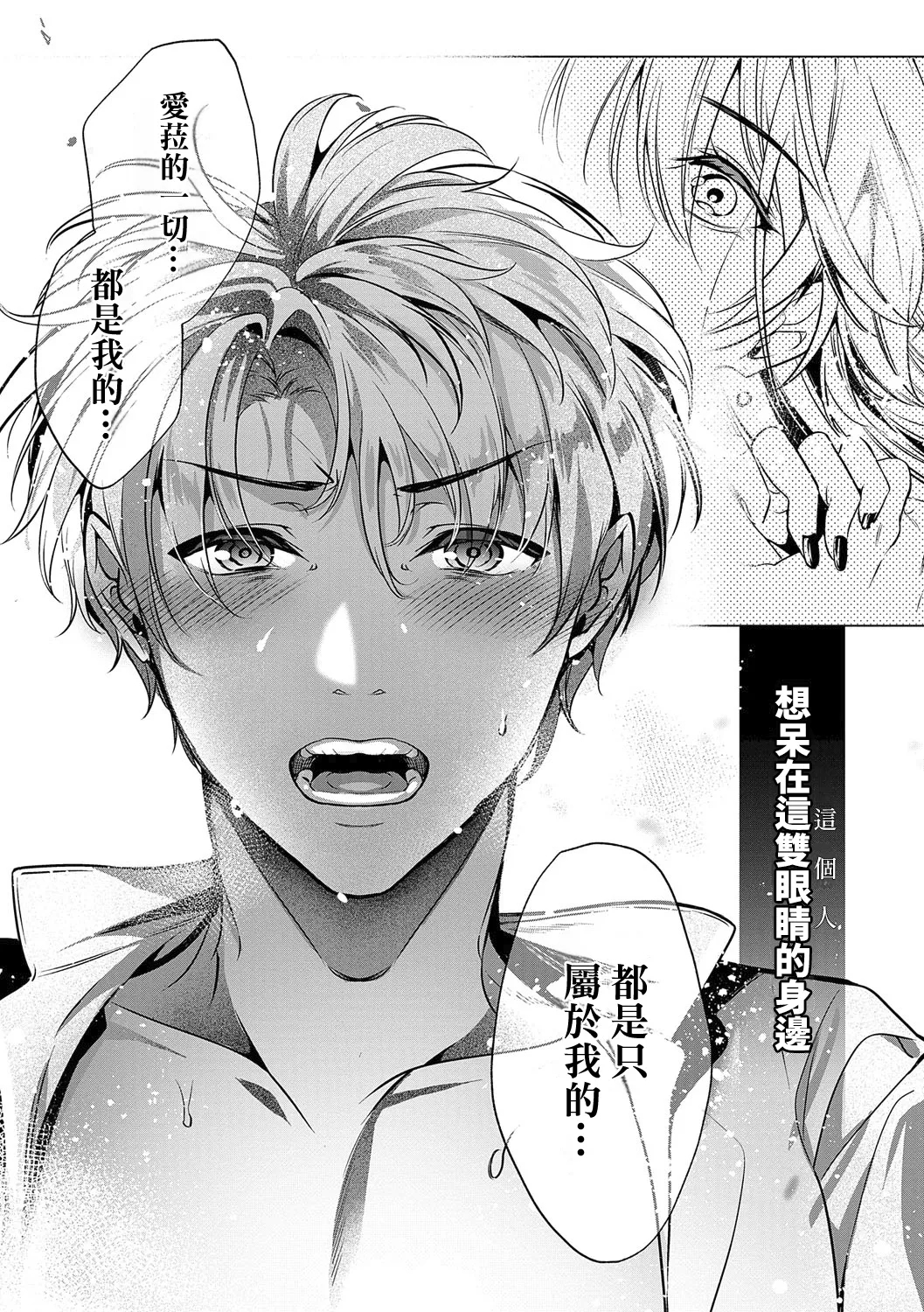 Nureru, Oboreru, Sore wa Koi. - DRIPPING, DROWNING, THAT'S LOVE - Page 34