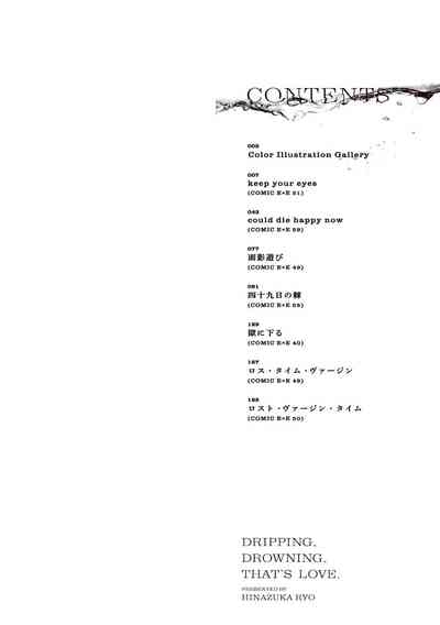 Nureru, Oboreru, Sore wa Koi. - DRIPPING, DROWNING, THAT'S LOVE 3