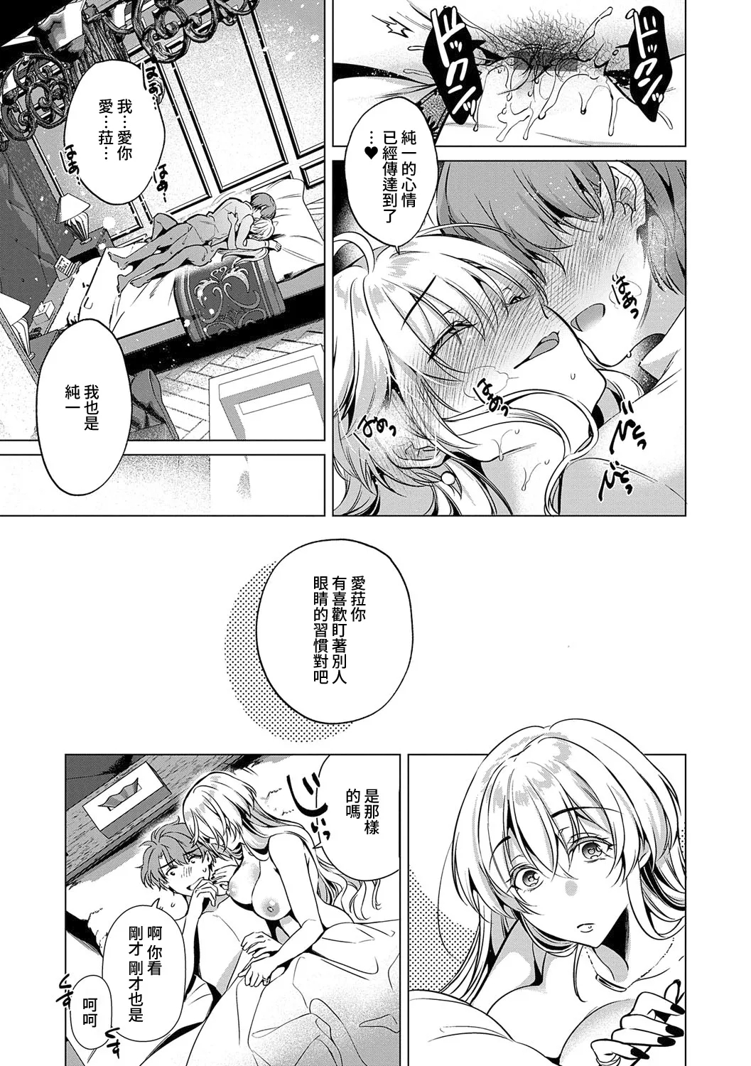 Nureru, Oboreru, Sore wa Koi. - DRIPPING, DROWNING, THAT'S LOVE - Page 40