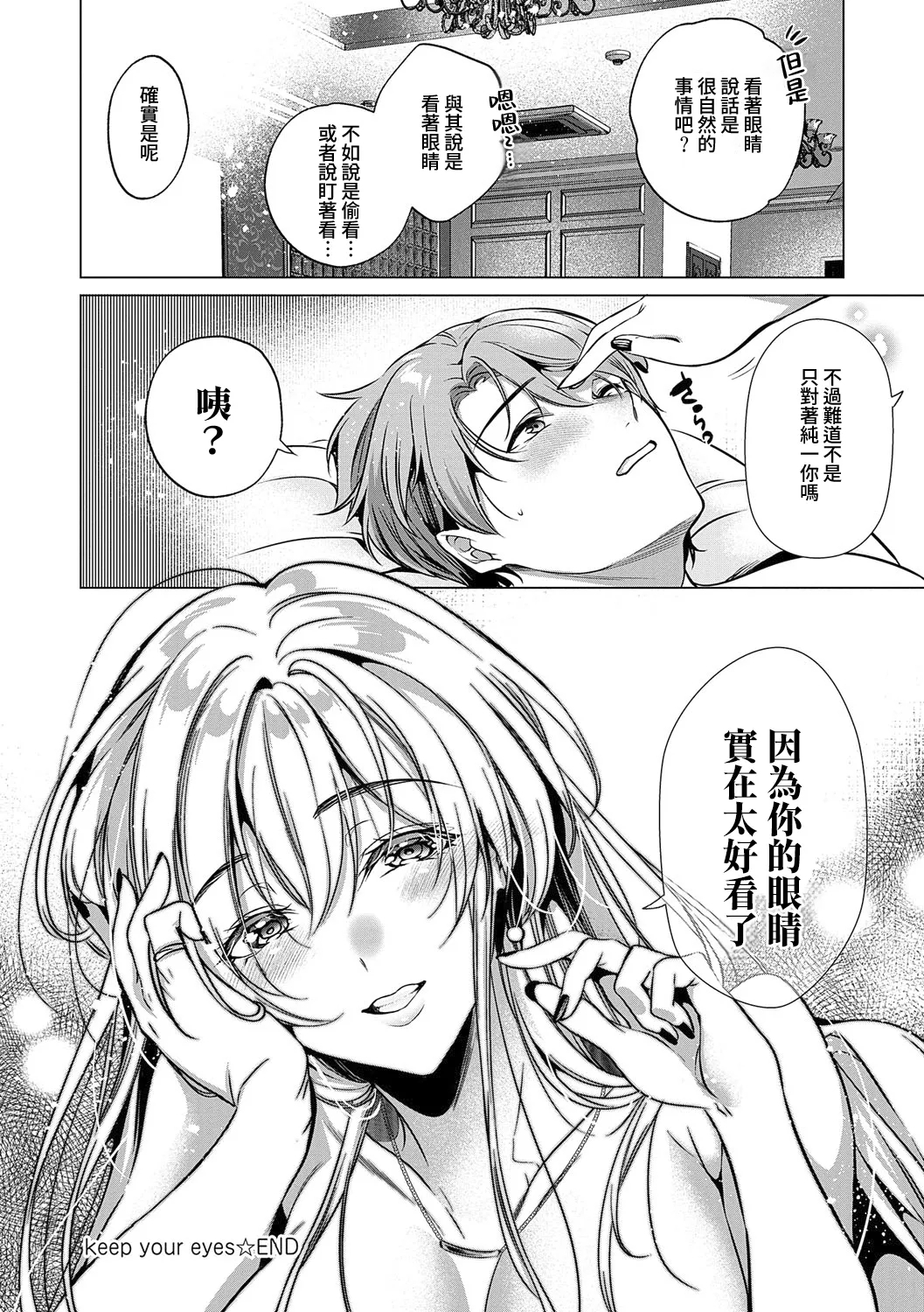 Nureru, Oboreru, Sore wa Koi. - DRIPPING, DROWNING, THAT'S LOVE - Page 41