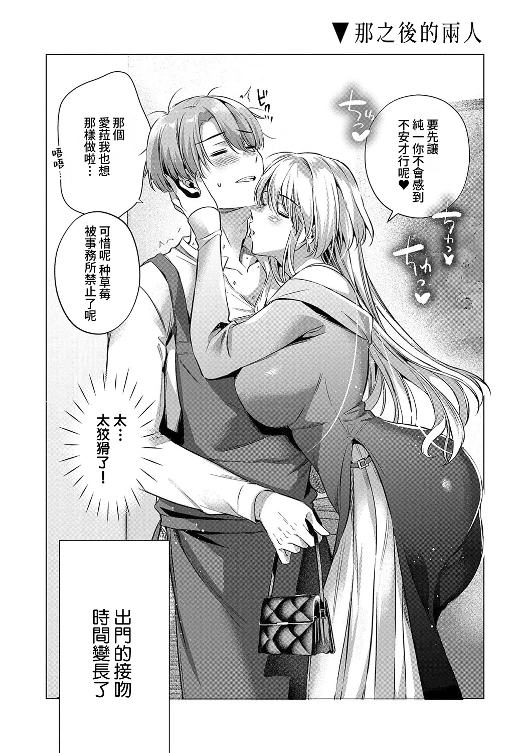 Nureru, Oboreru, Sore wa Koi. - DRIPPING, DROWNING, THAT'S LOVE - Page 42